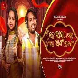 Mu Ruturaja Basanta Tu Ruturani Srabani